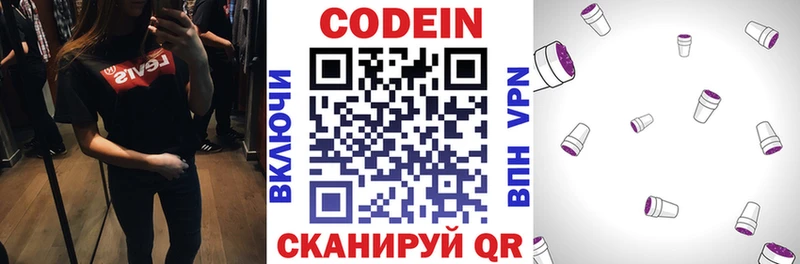 Купить где  Нефтекамск  Кодеин Purple Drank 